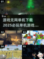2025必玩🔥单机游戏排行下载💡
