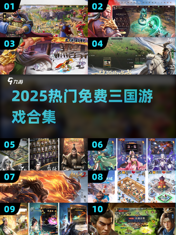 🔥2025最火三国手游免费畅玩🎮截图1