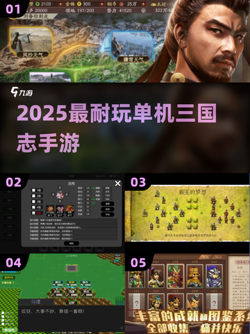 🔥2025最耐玩单机三国志📱截图1