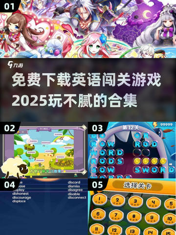 玩不腻的英语闯关游戏合集💥免费下载链接来了！📚截图1