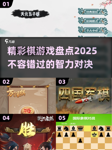 ✨2025最IN棋游戏大揭秘🔥快来pick你的最爱！截图1