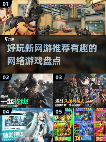 2024必玩🔥新网游大盘点，趣游清单来袭！🎮截图1