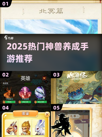 🔥2025最火神兽养成手游推荐！✨截图1