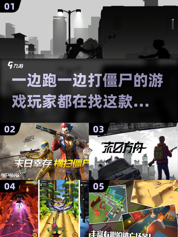 🔥2025必玩！边跑边打僵尸游戏合集좀截图1