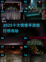 🔥2025惊悚手游TOP10榜单来袭！😱你敢挑战吗？