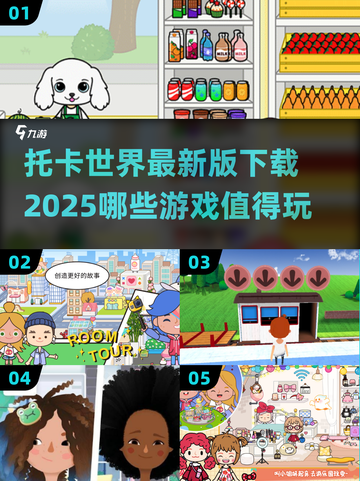 托卡世界2025🔥超全游戏玩法推荐🎉截图1
