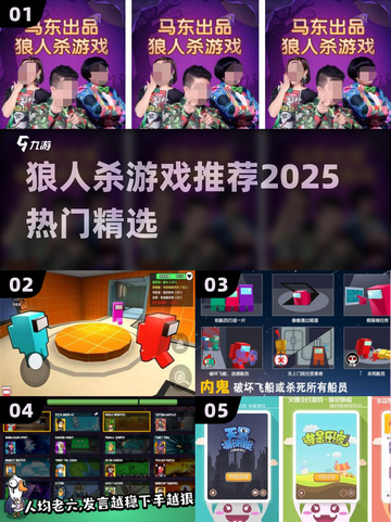 🔥2025最火狼人杀游戏推荐！🎮截图1