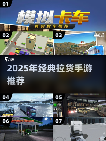 🔥2025最火拉货手游推荐！🎮轻松又上瘾截图1