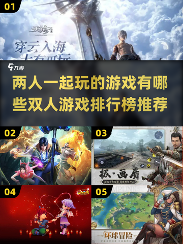 🔥2022超好玩双人游戏排行榜🌟截图1