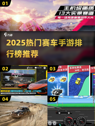 🔥2025最火赛车手游排行榜出炉！🎮极速狂飙等你来战！截图1