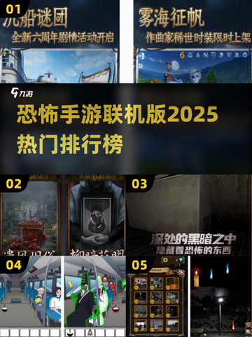 🔥2025年必玩恐怖联机手游排行榜🎉截图1