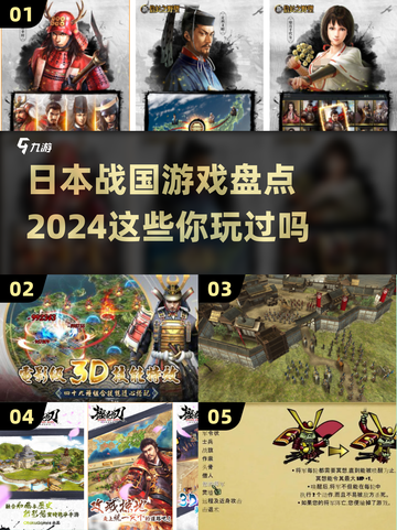 🔥2024必玩！日本战国游戏大盘点🎮截图1
