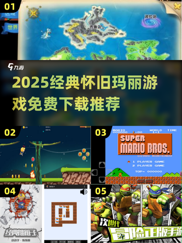 🎮经典玛丽游戏免费下载来袭！复古手游迷必看🔥截图1