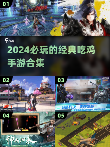 🔥2024必玩！经典吃鸡手游合集💥截图1