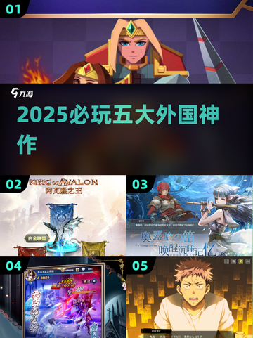 🔥2025必玩！5大海外神作🎮截图1