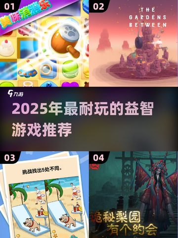 🔥2025最烧脑益智游戏合集！🔥截图1