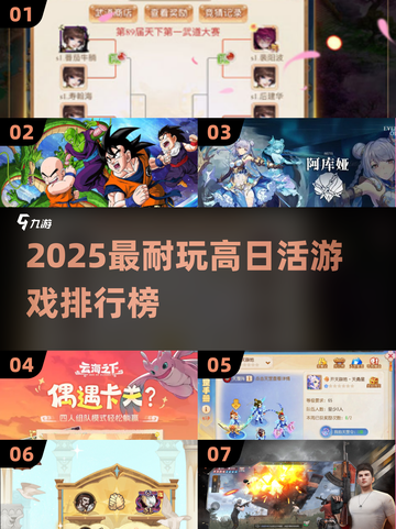 🔥2025最耐玩高日活游戏TOP榜💥截图1