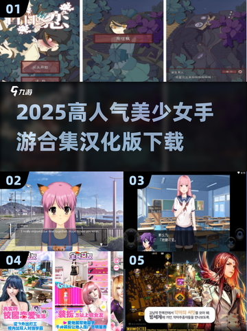 2025高人气美少女手游合集🔥汉化版下载来袭！🎮✨截图1