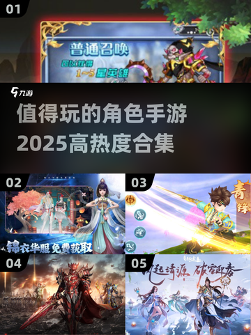 🔥2025必玩角色手游合集，高热度爆款等你来探索！🎮截图1