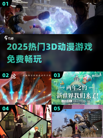 🔥2025最火3D动漫游戏免费畅玩🎮截图1