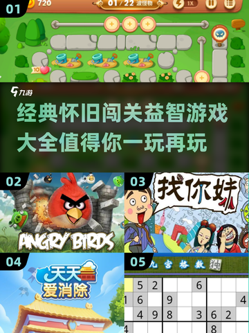 经典怀旧闯关益智游戏🔥2024必玩清单🎉截图1