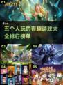 🌟五人必备！2023超有趣游戏合集🎉