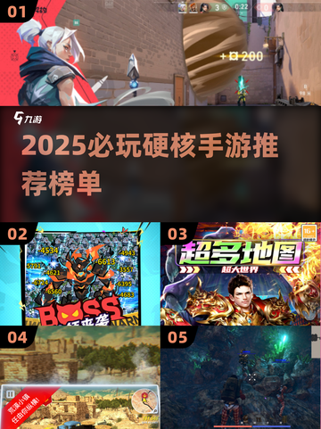 🔥2025必玩硬核手游TOP榜💥🎮截图1