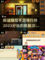 烧脑解谜手游🔥2023必玩排行榜来啦！