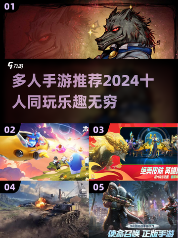 🔥2024必玩！10人同屏手游推荐💥截图1