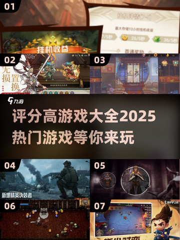 2025必玩🔥评分超高的热门游戏大全✨截图1