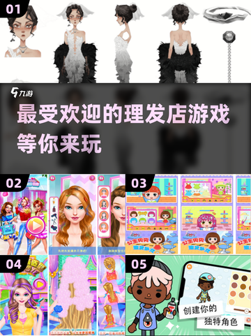 🔥2023超好玩理发店手游推荐✂截图1