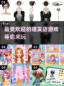 🔥2023超好玩理发店手游推荐✂