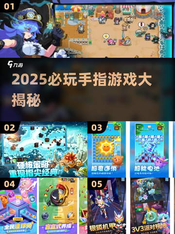 🔥2025必玩手指游戏TOP榜💥超🔥解压又上头！🎮截图1