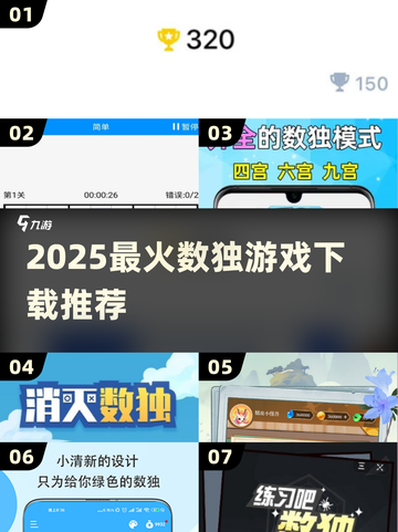 🔥2025最火数独游戏下载来袭！🧩截图1