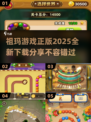 祖玛游戏🔥2025正版下载分享💡