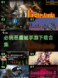 🔥2025必玩恶魔城手游下载合集🎮