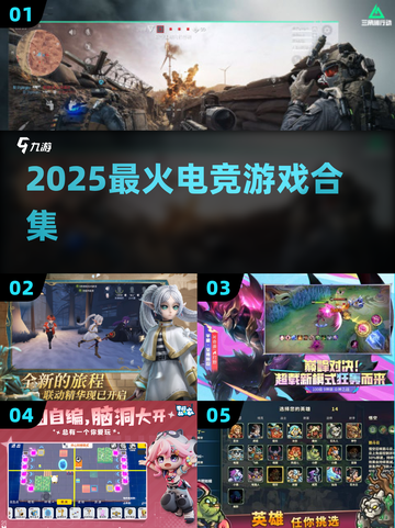 🔥2025最火电竞游戏TOP榜💥截图1