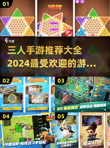 🔥2024超流行三人手游推荐🎉下载链接全在这！截图1