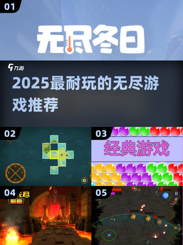 🔥2025超上头无尽游戏推荐🎮截图1