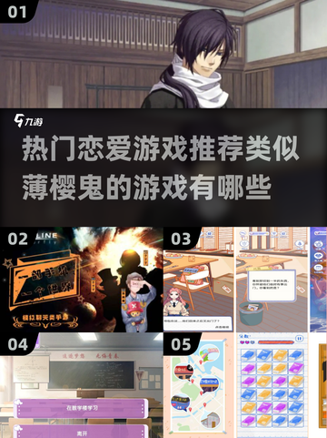 🔥2024必玩！类似《薄樱鬼》的恋爱游戏推荐💖截图1