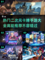 2024必玩🔥二次元卡牌手游推荐🎉