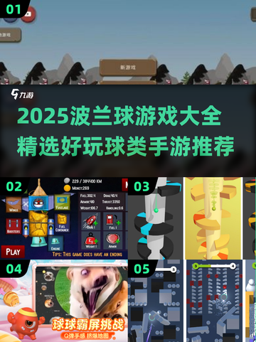 🔥2025波兰球游戏大揭秘！🎮球类手游推荐来啦~截图1