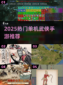 2025必玩武侠手游🔥单机爽爆体验💥