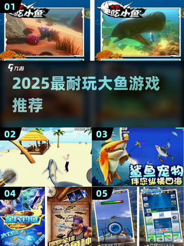 🔥2025最耐玩大鱼游戏TOP5🐟截图1