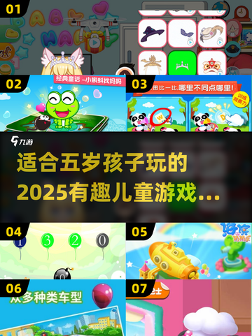 2025年最适合五岁孩子的有趣游戏推荐✨截图1