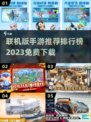 2023联机手游🔥免费下载排行榜✨