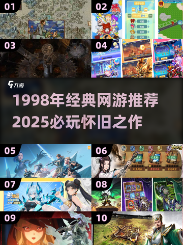 🔥1998经典网游推荐，2025必玩怀旧神作！🎮截图1