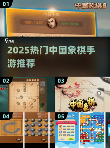 🔥2025最火中国象棋手游推荐✨截图1