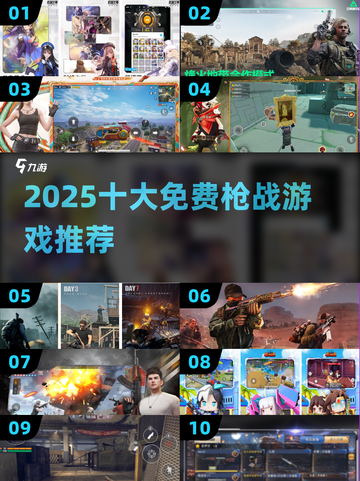 🔥2025最火十大枪战游戏免费下载推荐！🎮💥截图1