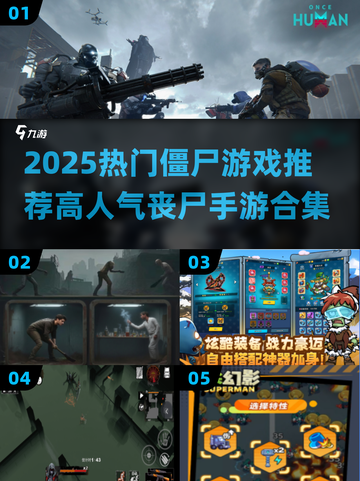 🔥2025最火僵尸游戏合集💥🎮截图1